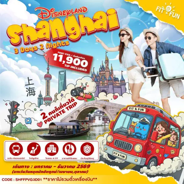 ทัวร์เซี่ยงไฮ้-17-600x600
